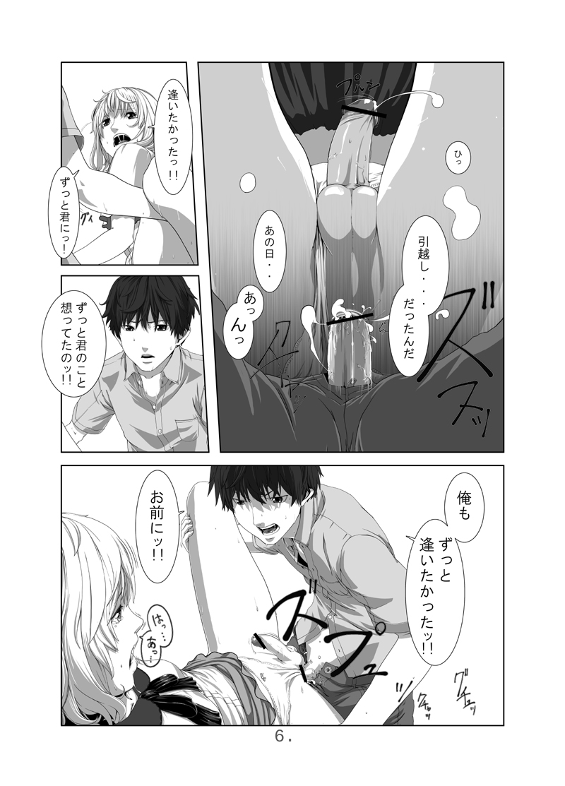 Kimini au Natsu page 7 full