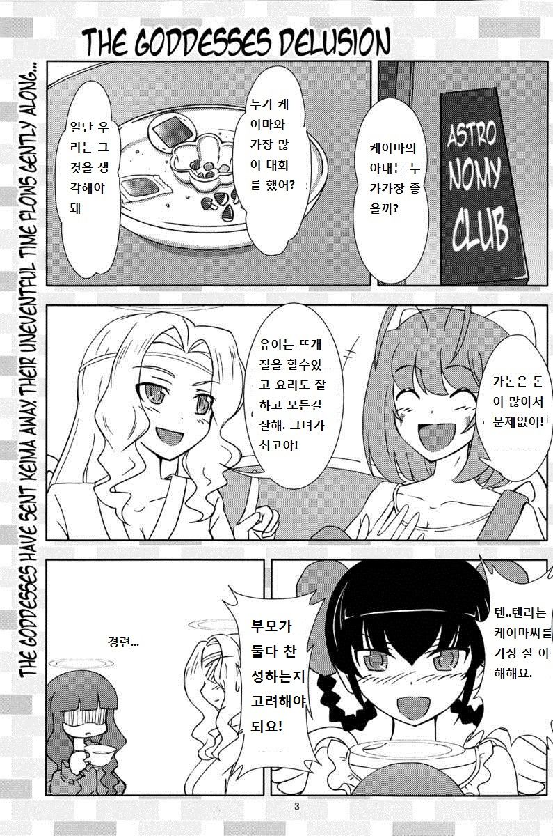 The Goddesses Delusion page 2 full