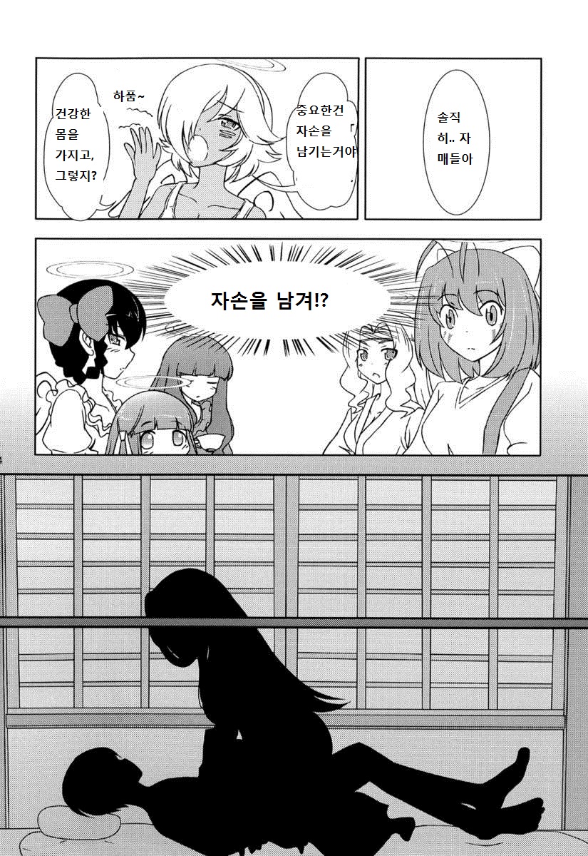 The Goddesses Delusion page 3 full