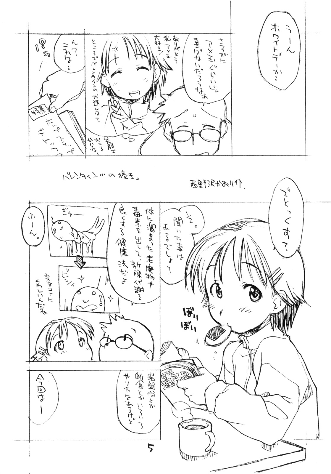 Oko-sama One-touch V2 page 4 full