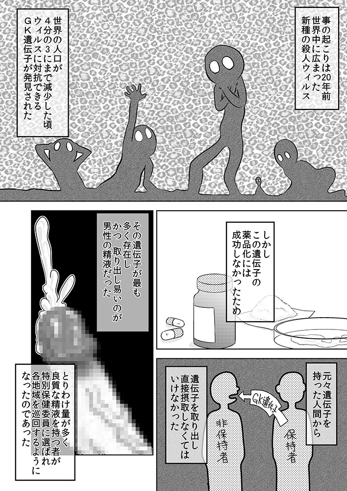 Semen wa Nomi Gusuri desu page 4 full