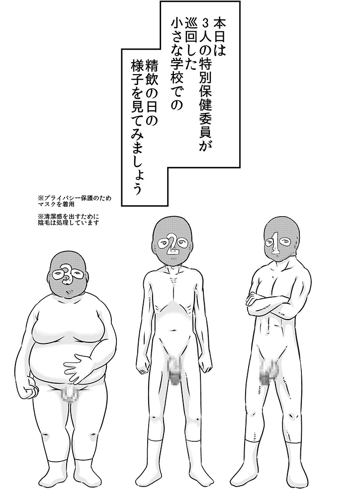 Semen wa Nomi Gusuri desu page 5 full