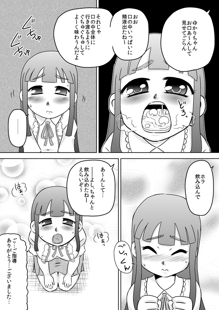 Semen wa Nomi Gusuri desu page 9 full