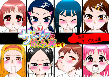 Semen wa Nomi Gusuri desu cover