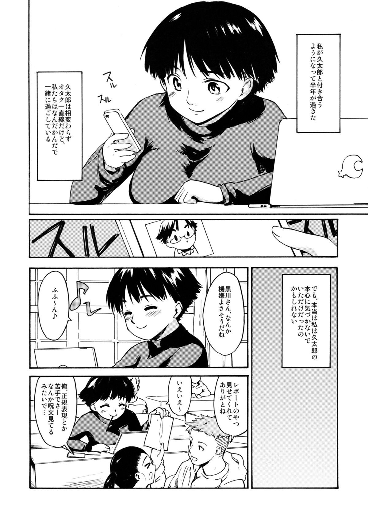 Akogare no Onna -Kurokawa Tomoe Hen- #1 page 3 full