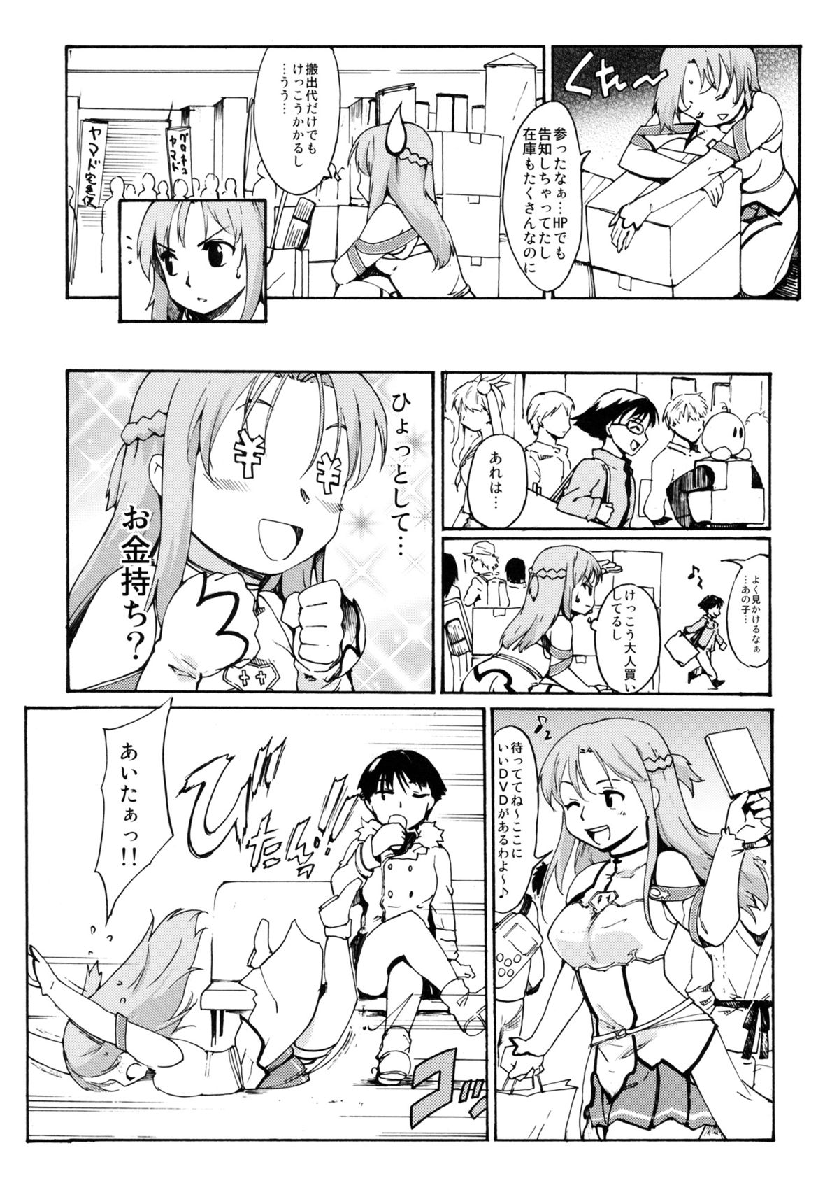 Akogare no Onna -Kurokawa Tomoe Hen- #1 page 7 full