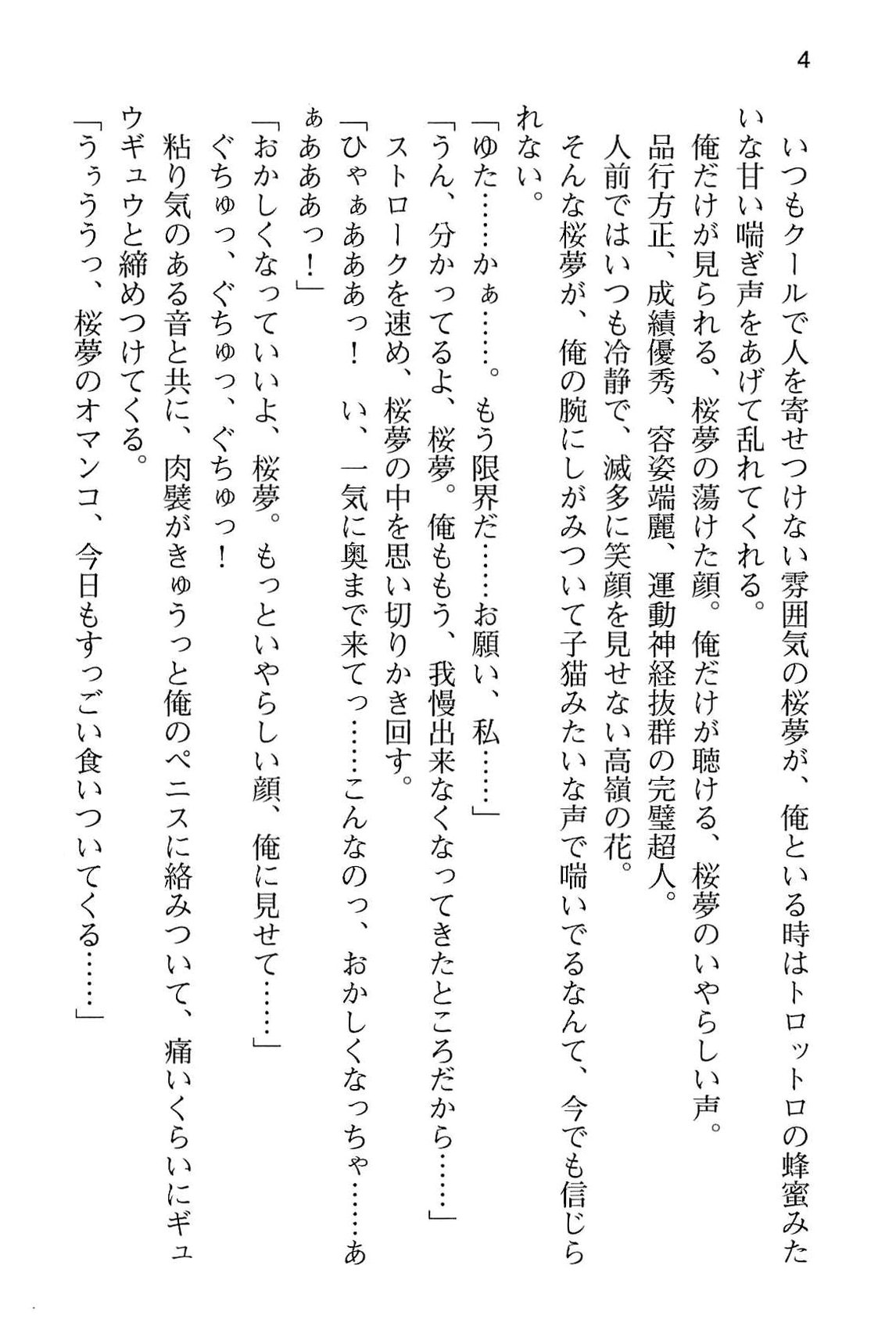 Erodou! ～Kaichou to Ore to Senpai no, Doujin &amp; Cosplay Seikatsu!～ page 10 full