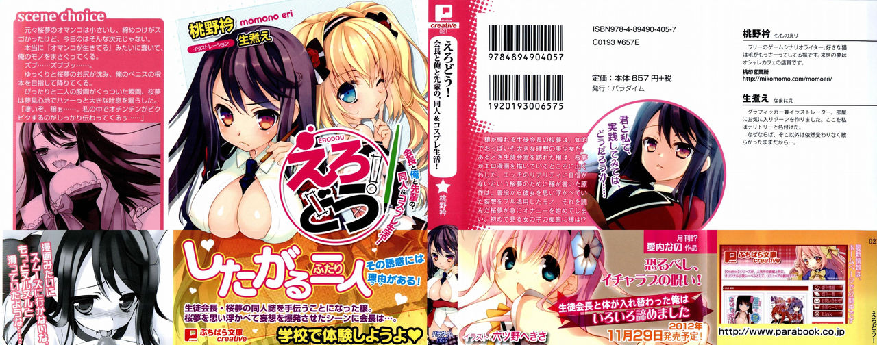 Erodou! ～Kaichou to Ore to Senpai no, Doujin &amp; Cosplay Seikatsu!～ page 2 full