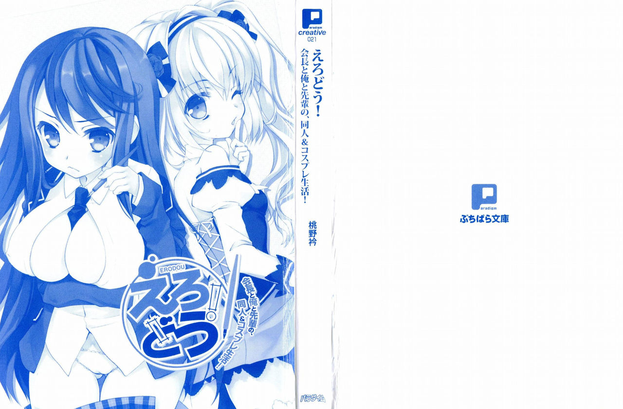 Erodou! ～Kaichou to Ore to Senpai no, Doujin &amp; Cosplay Seikatsu!～ page 3 full
