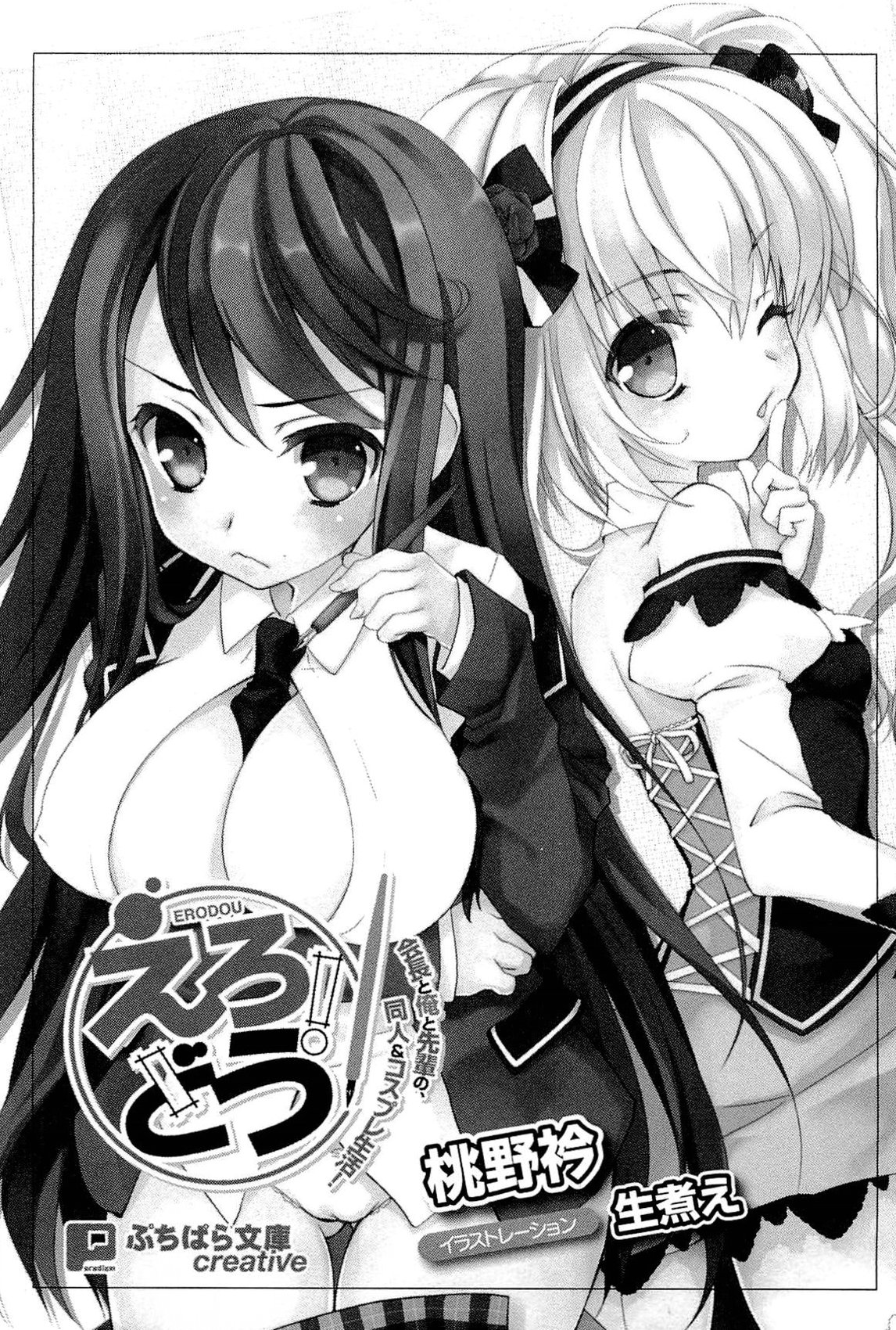 Erodou! ～Kaichou to Ore to Senpai no, Doujin &amp; Cosplay Seikatsu!～ page 7 full