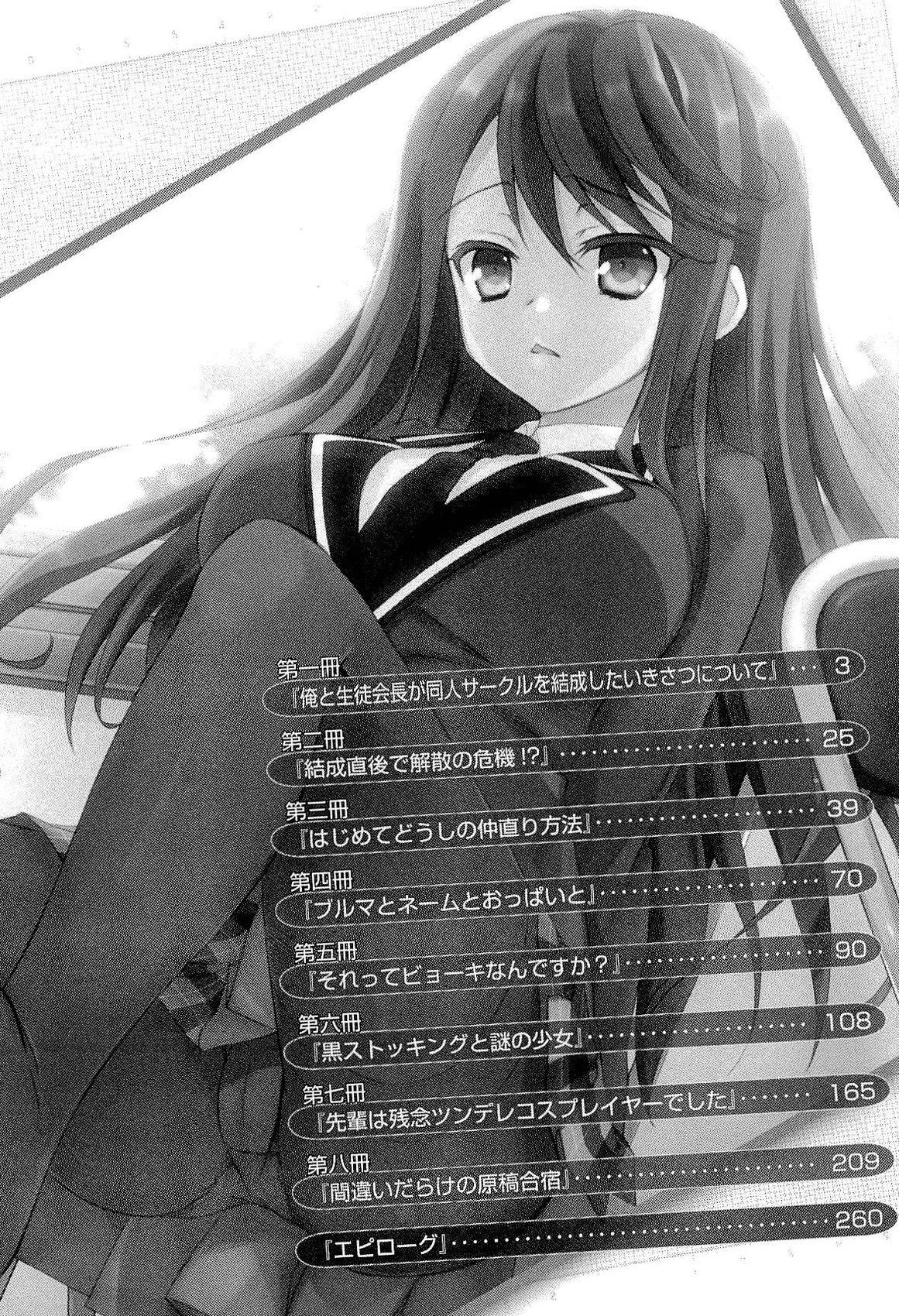 Erodou! ～Kaichou to Ore to Senpai no, Doujin &amp; Cosplay Seikatsu!～ page 8 full