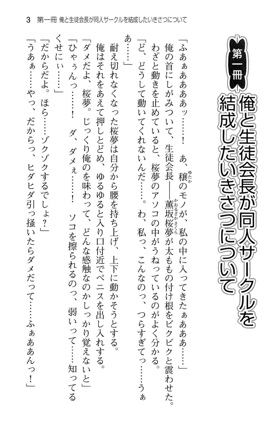 Erodou! ～Kaichou to Ore to Senpai no, Doujin &amp; Cosplay Seikatsu!～ page 9 full