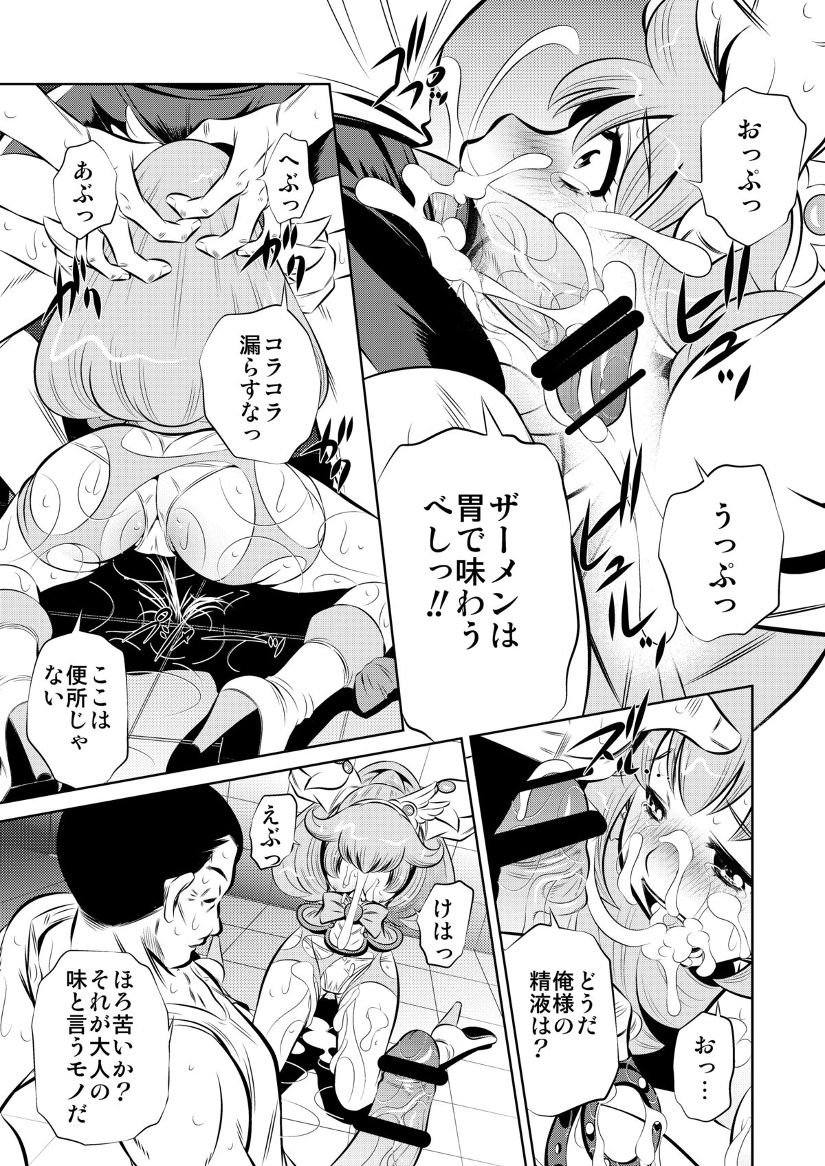 Kankin Nikudorei page 8 full