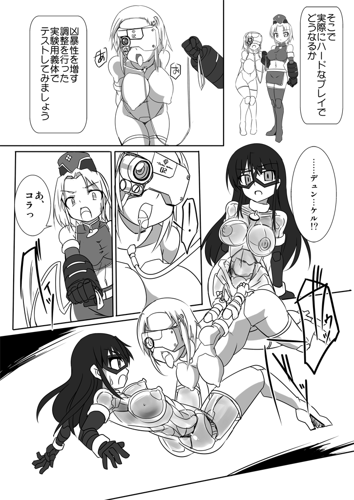 Shin・Kagaku Touki Silver Raina 08 page 10 full