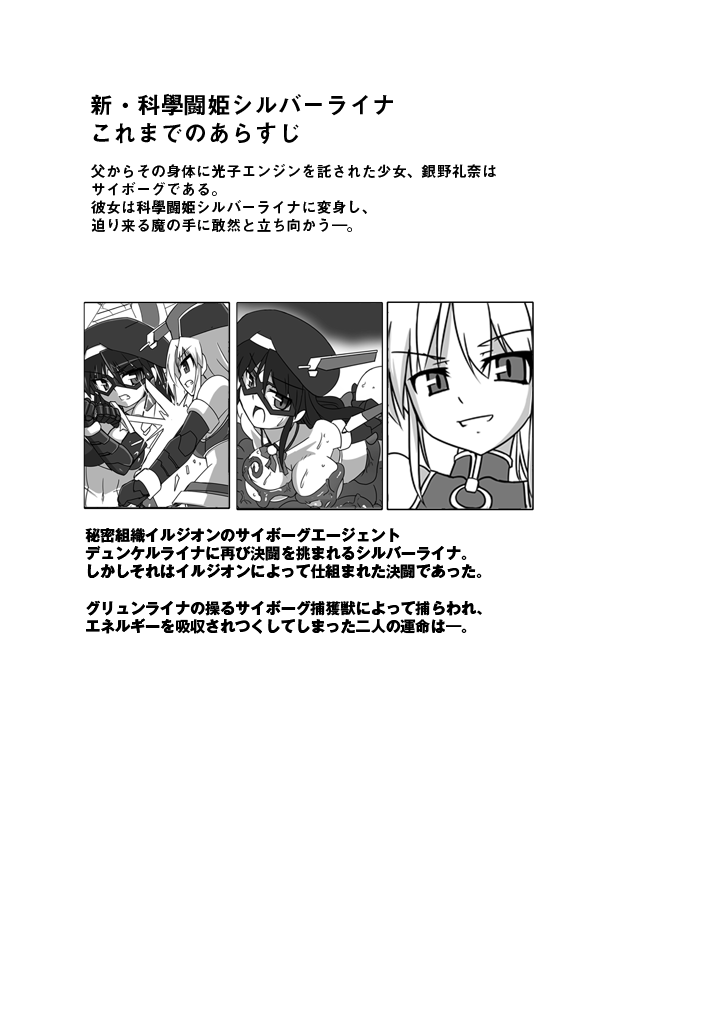 Shin・Kagaku Touki Silver Raina 08 page 2 full