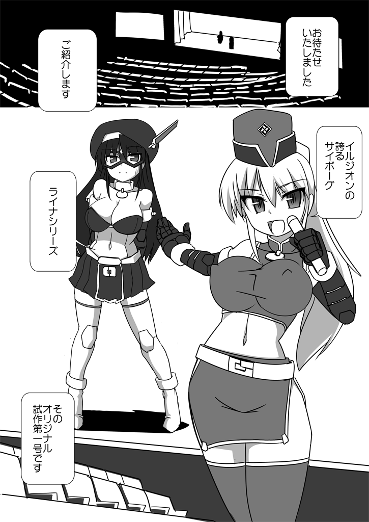 Shin・Kagaku Touki Silver Raina 08 page 3 full