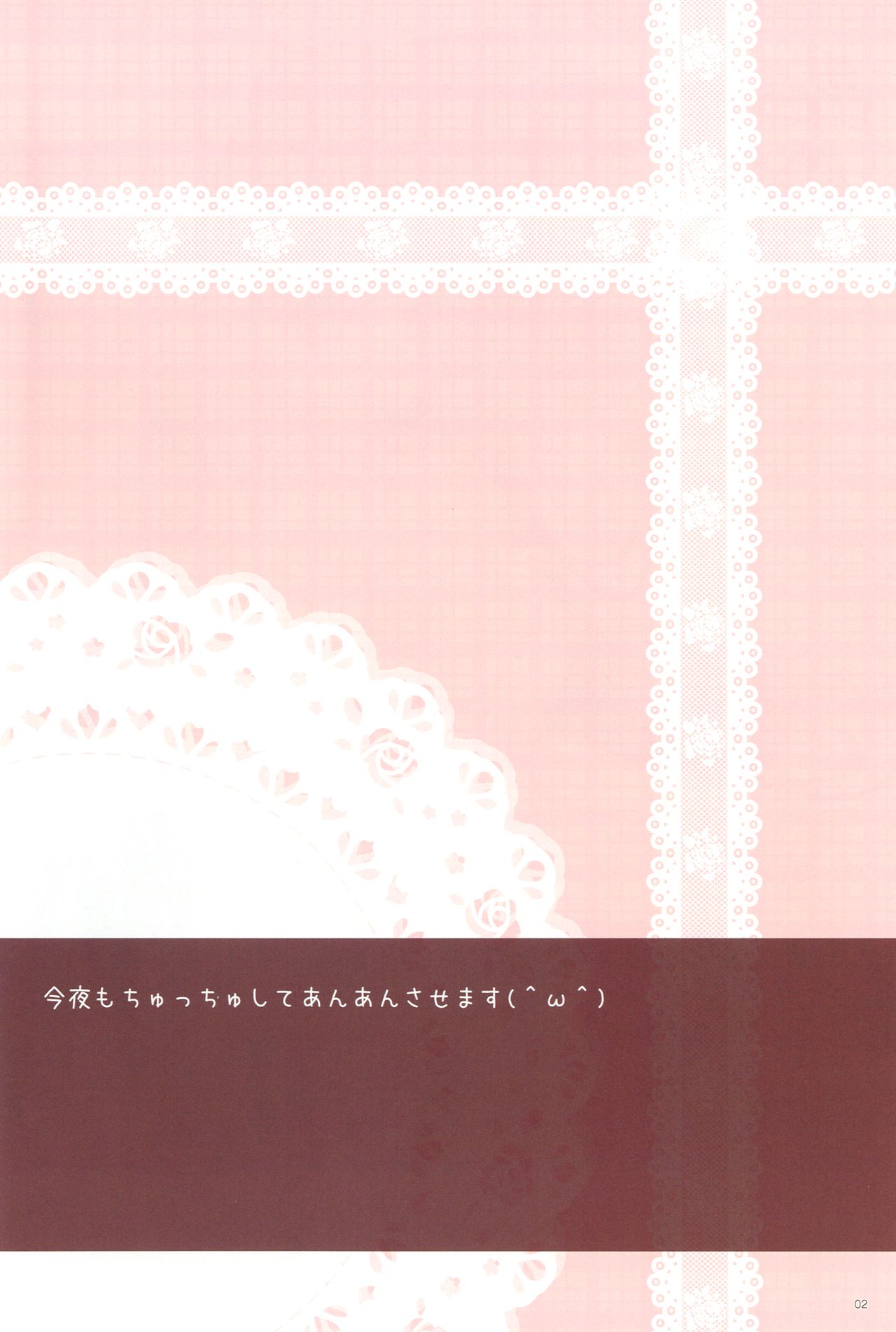 Reimu-san to Love Love Ecchi Suru dake no Usui Hon 2-hatsume page 2 full