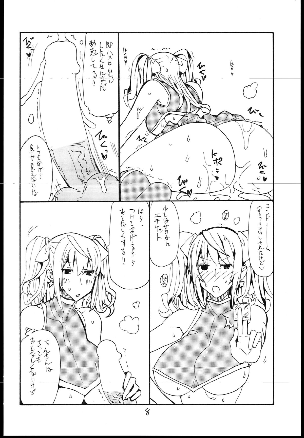 Mahou no page 7 full