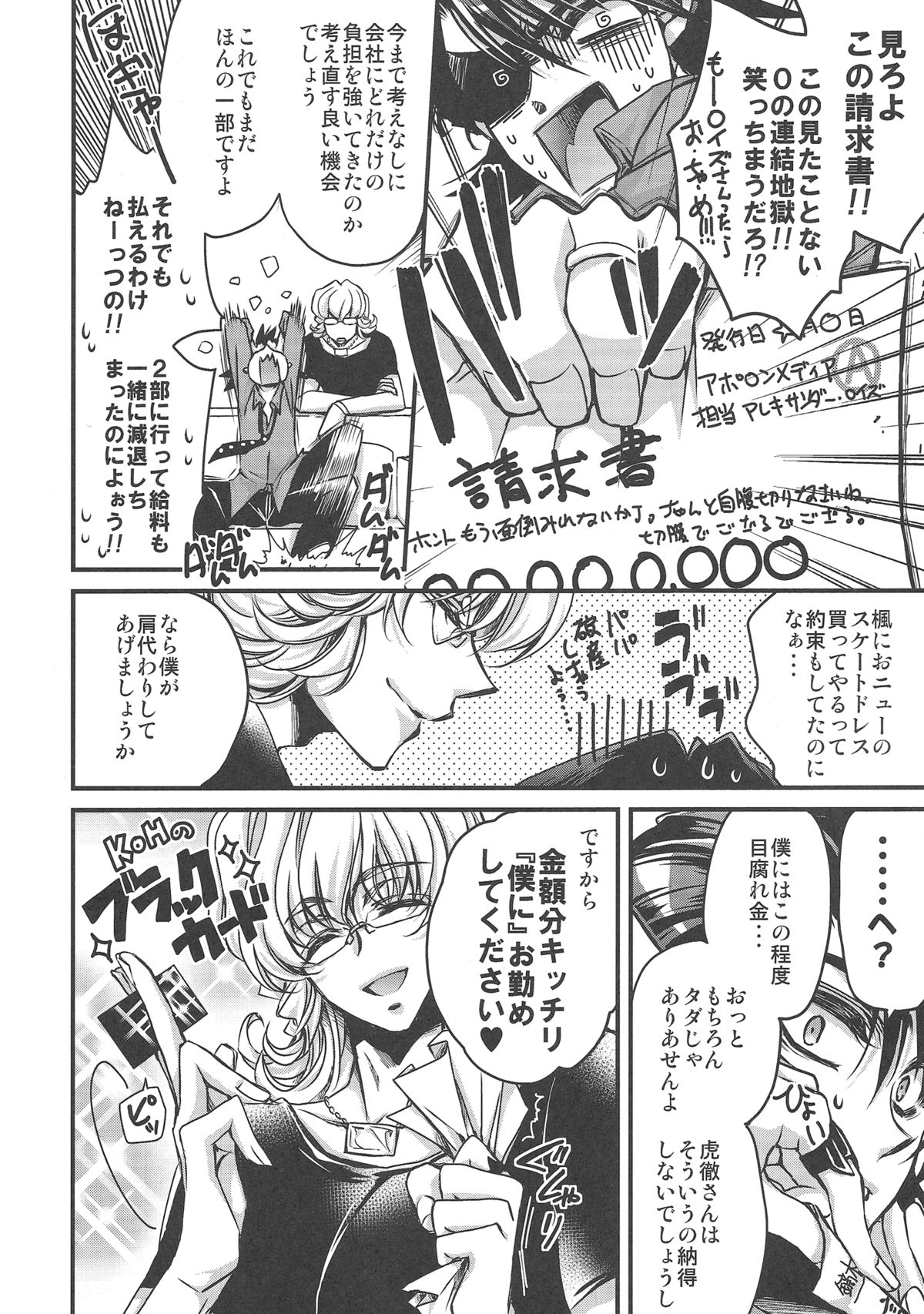 Boku wa Kotetsu-san no Gentei Goshujinsama page 10 full