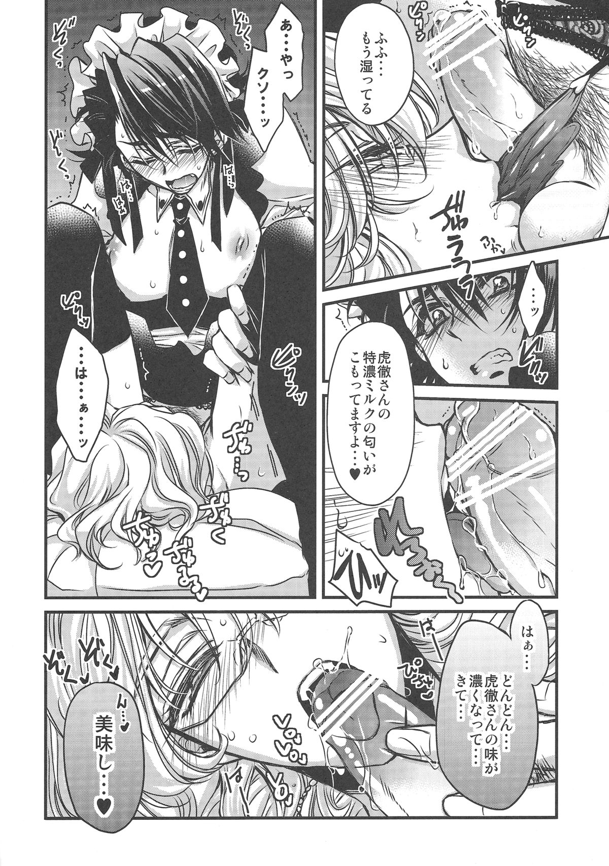 Boku wa Kotetsu-san no Gentei Goshujinsama page 6 full