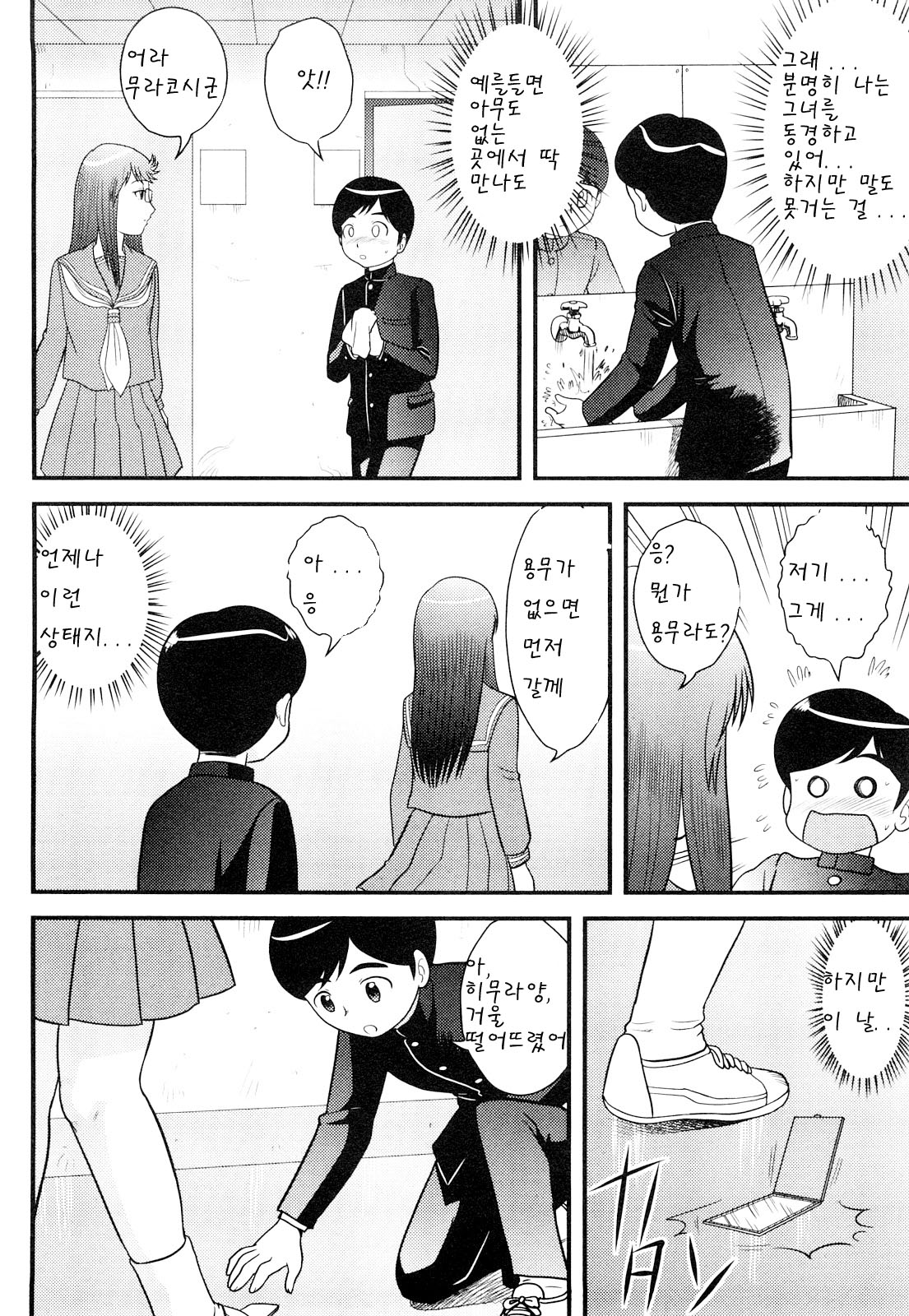 Doutei Jirushi Ch. 5 page 2 full
