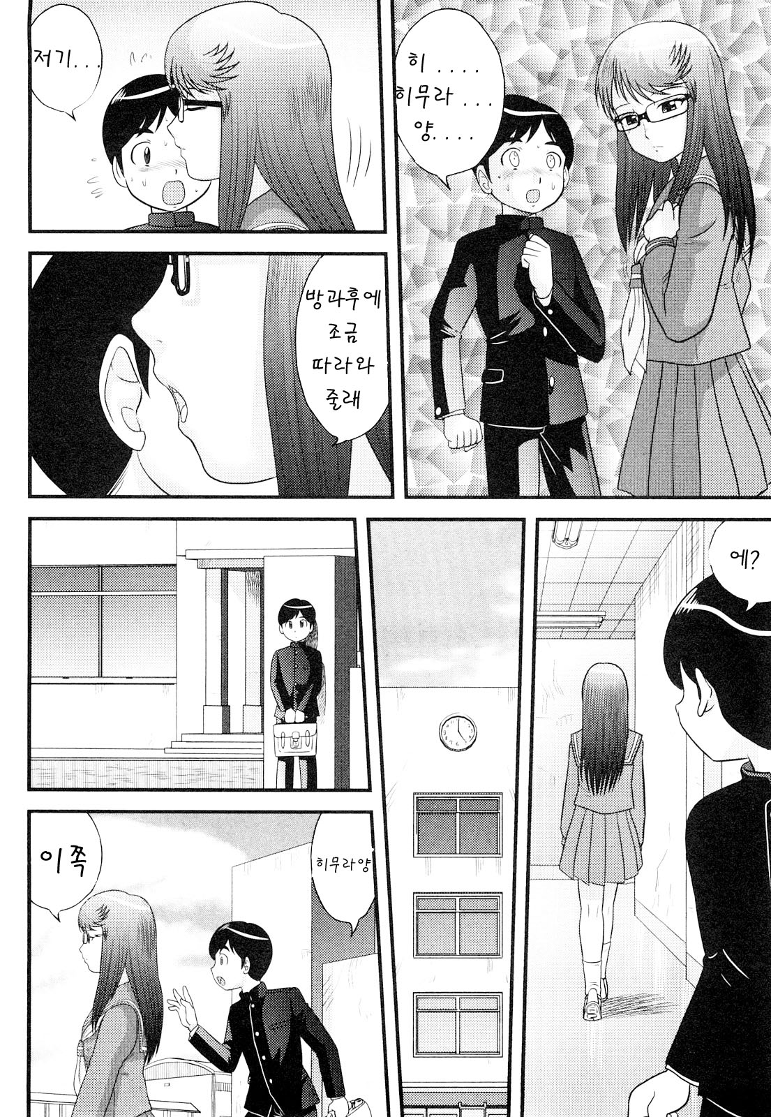 Doutei Jirushi Ch. 5 page 4 full