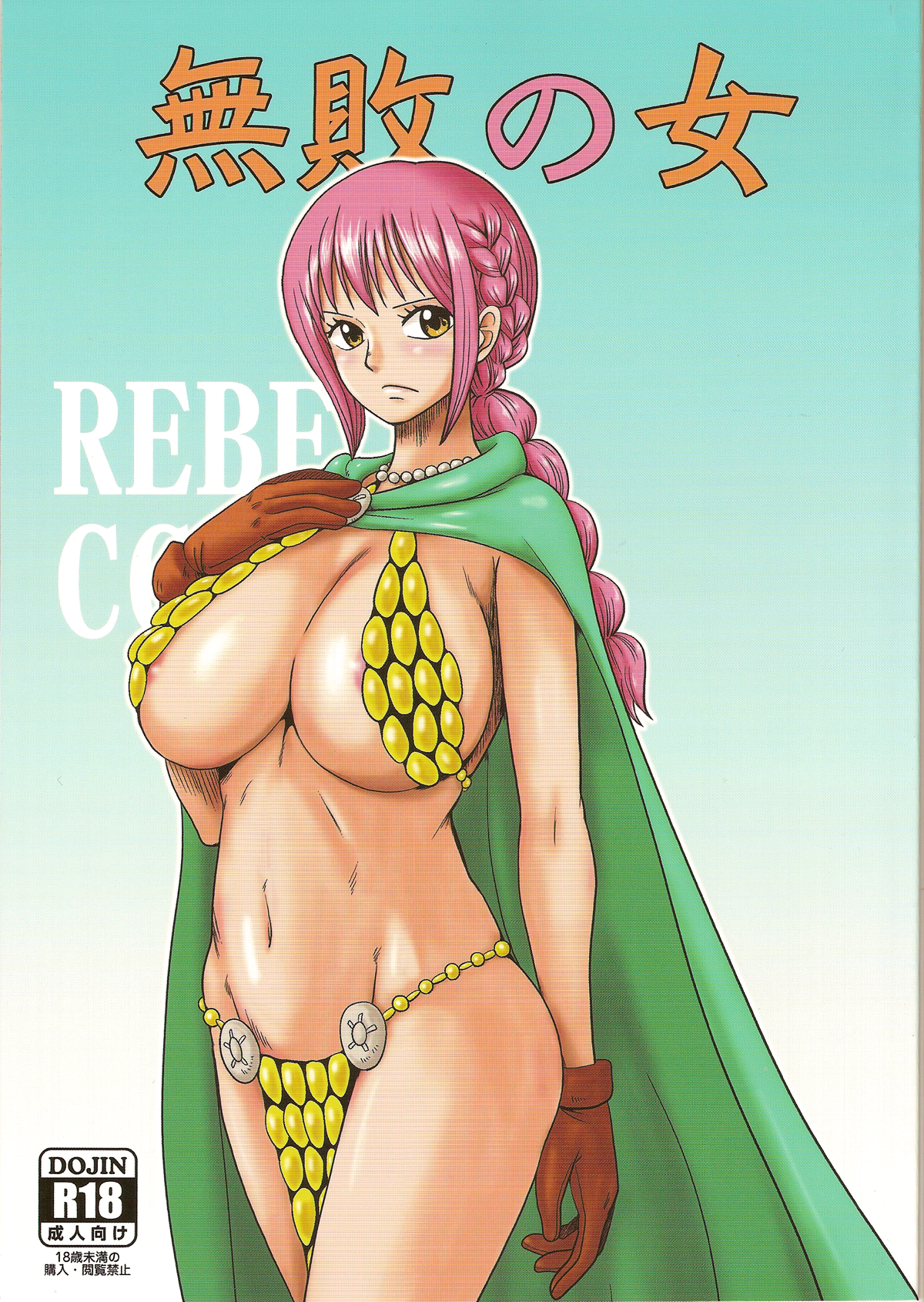 Muhai no Onna page 1 full