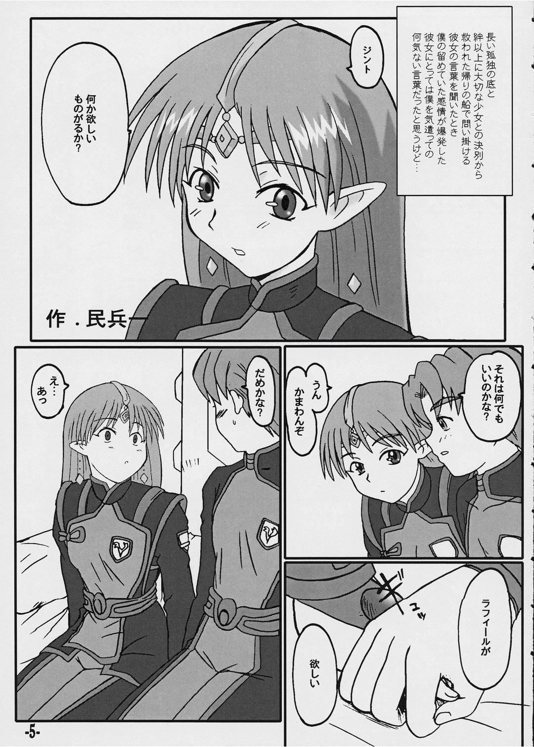 Yurusu ga Yoi! page 5 full