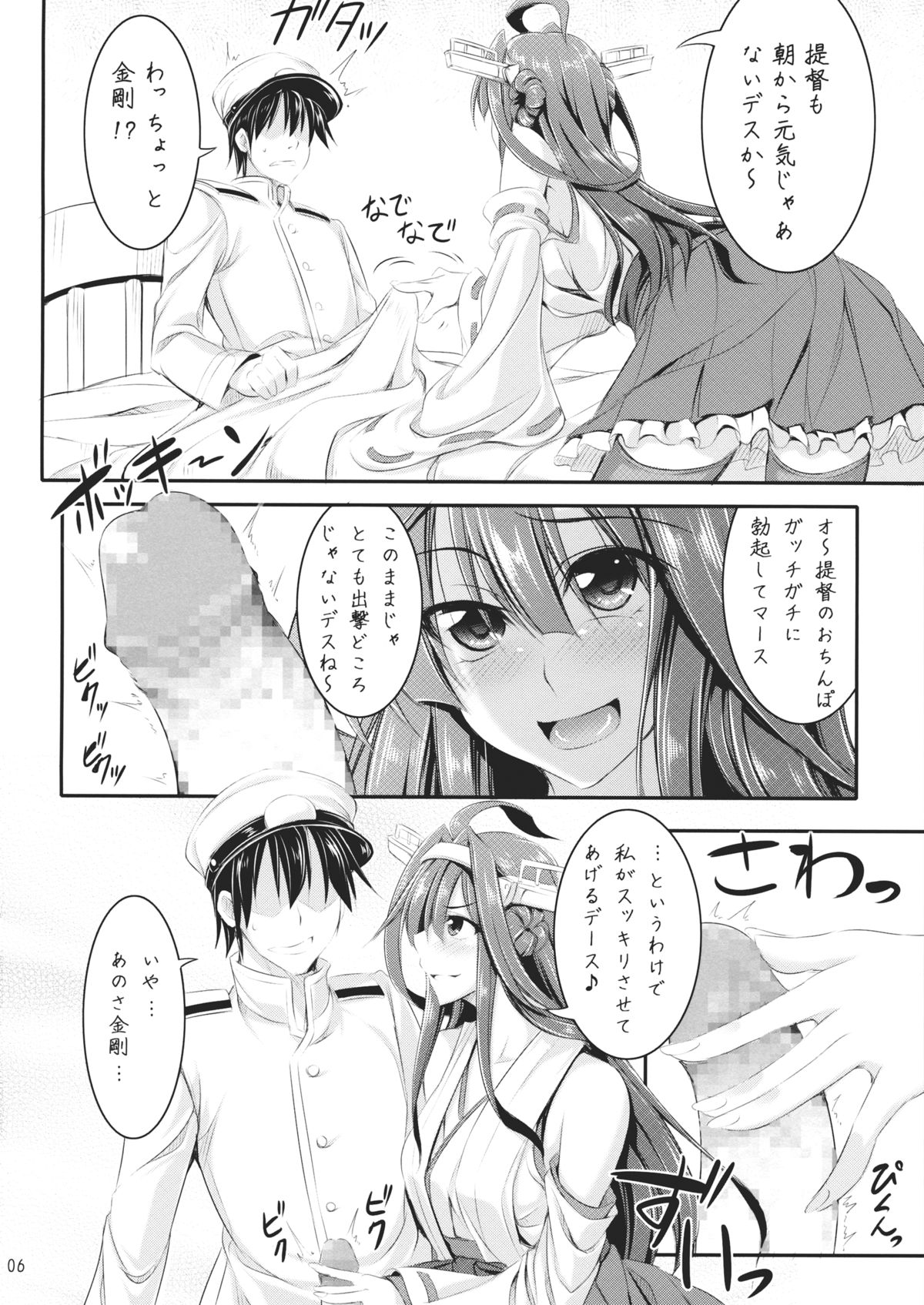 Iron Bottom Girls page 5 full