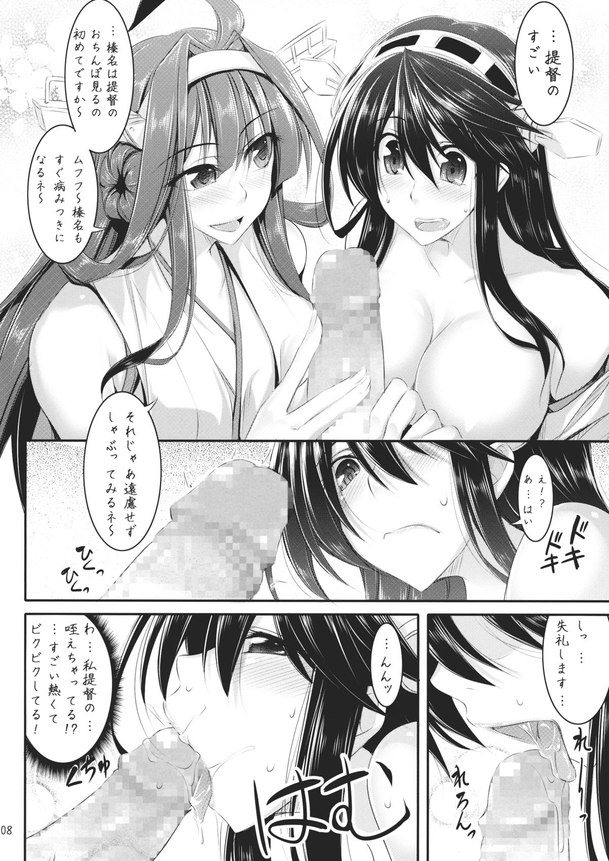 Iron Bottom Girls page 7 full