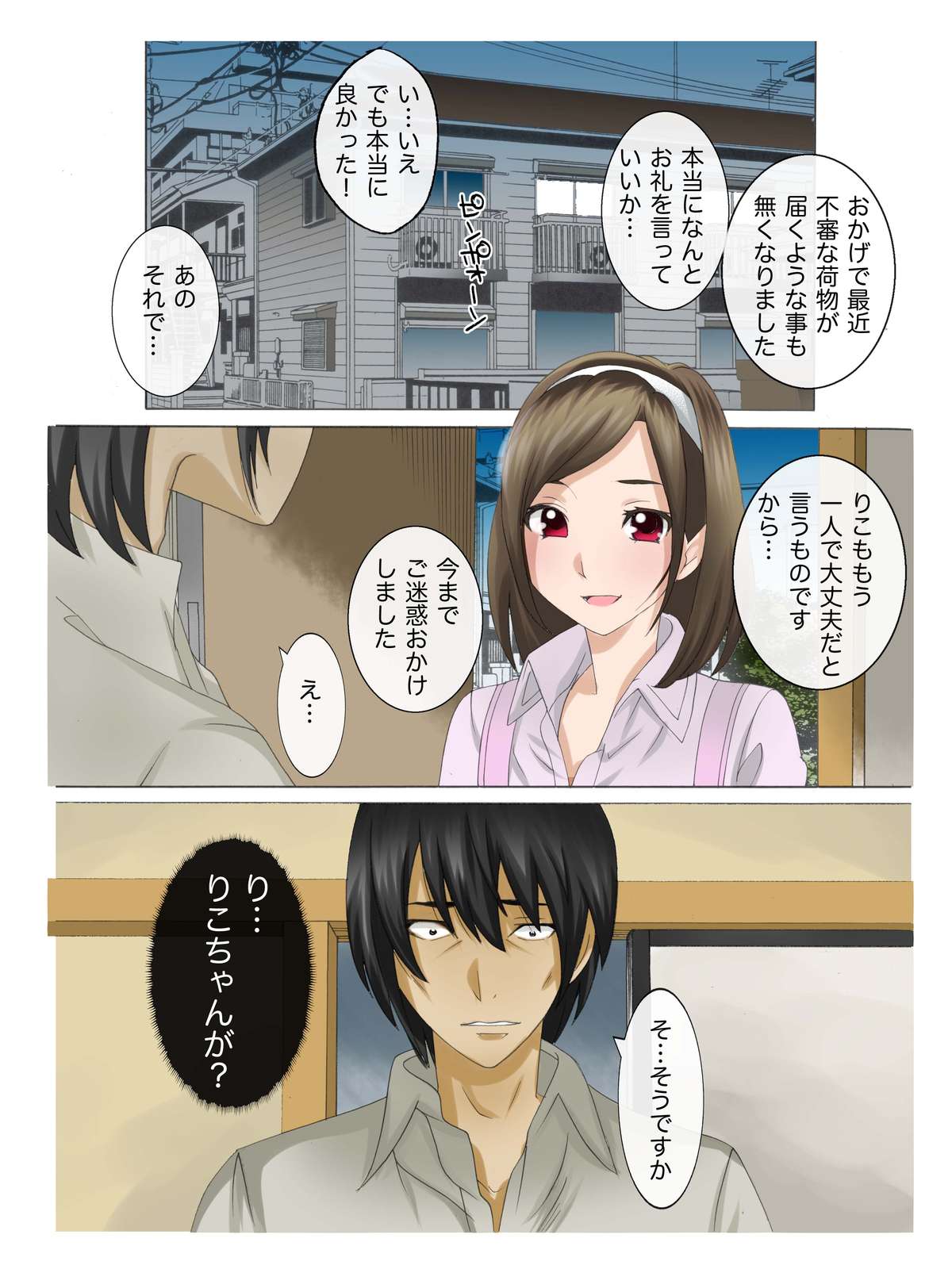 Oyako koubi ~ Tonari ni Hikkoshite Kita Oyako ni Biyaku ~ 3 page 5 full
