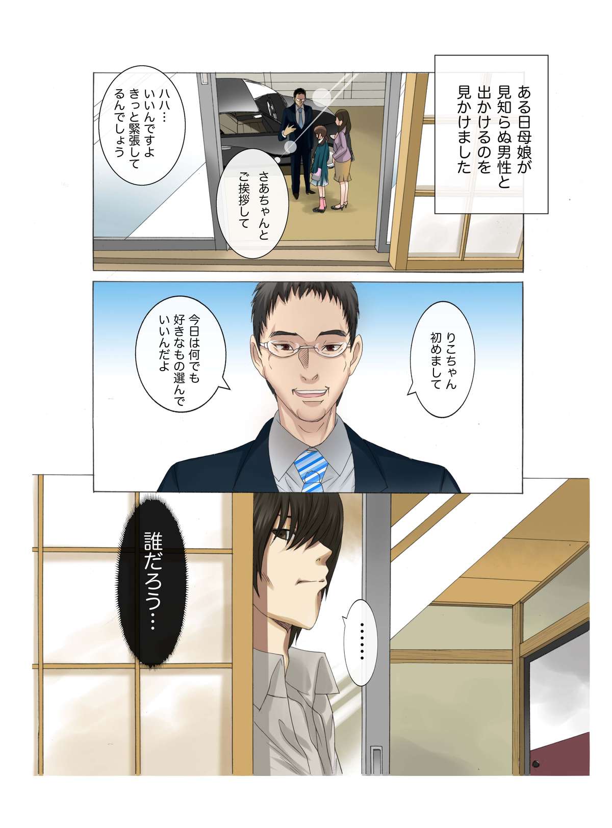 Oyako koubi ~ Tonari ni Hikkoshite Kita Oyako ni Biyaku ~ 3 page 9 full