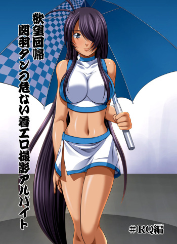 Yokubou Kaiki dai 401 shou -Kauntan no Abunai Chakuero Rape Satsuei Arbeit- cover