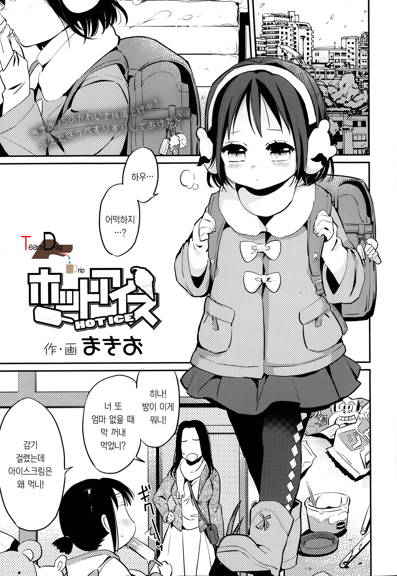 Hot Ice page 1 full