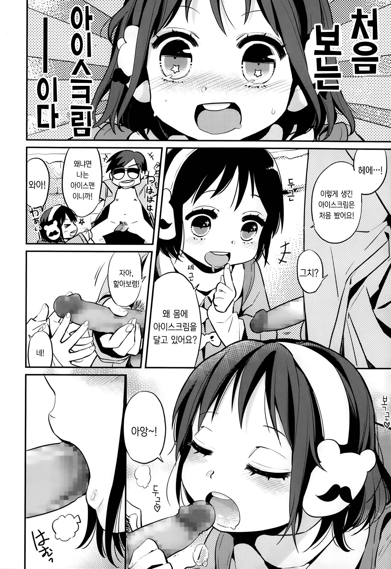 Hot Ice page 4 full