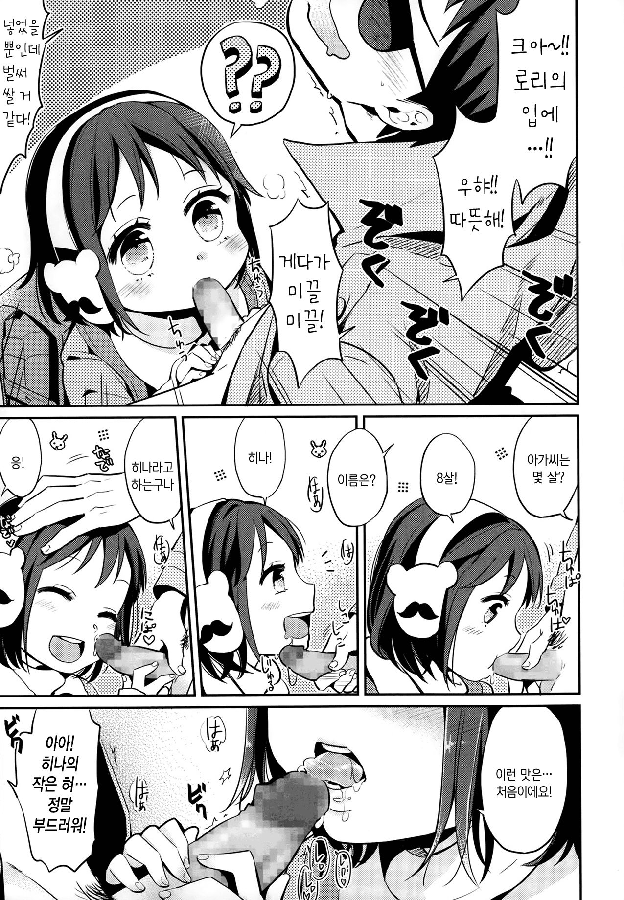 Hot Ice page 5 full