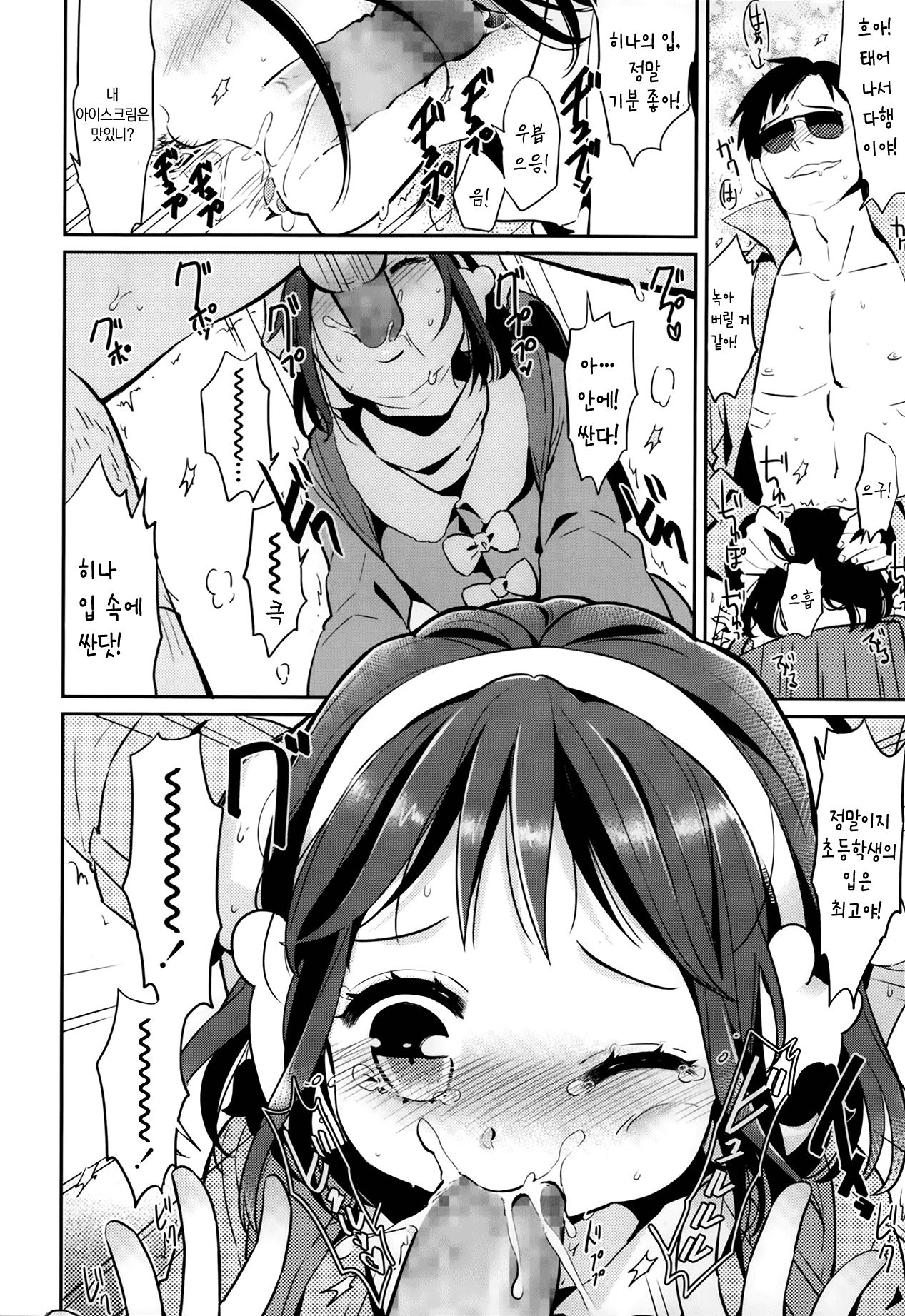 Hot Ice page 8 full