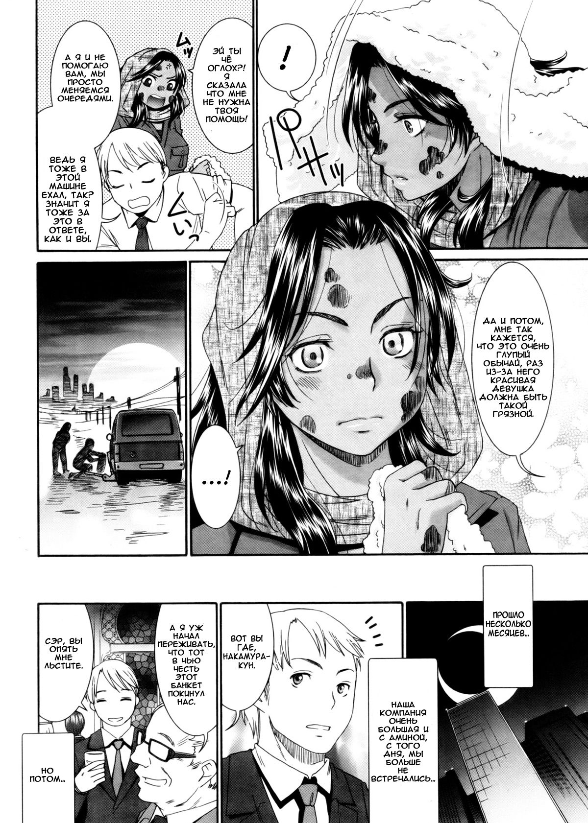 Tsuki to Odoriko | Луна и танцовщица page 6 full