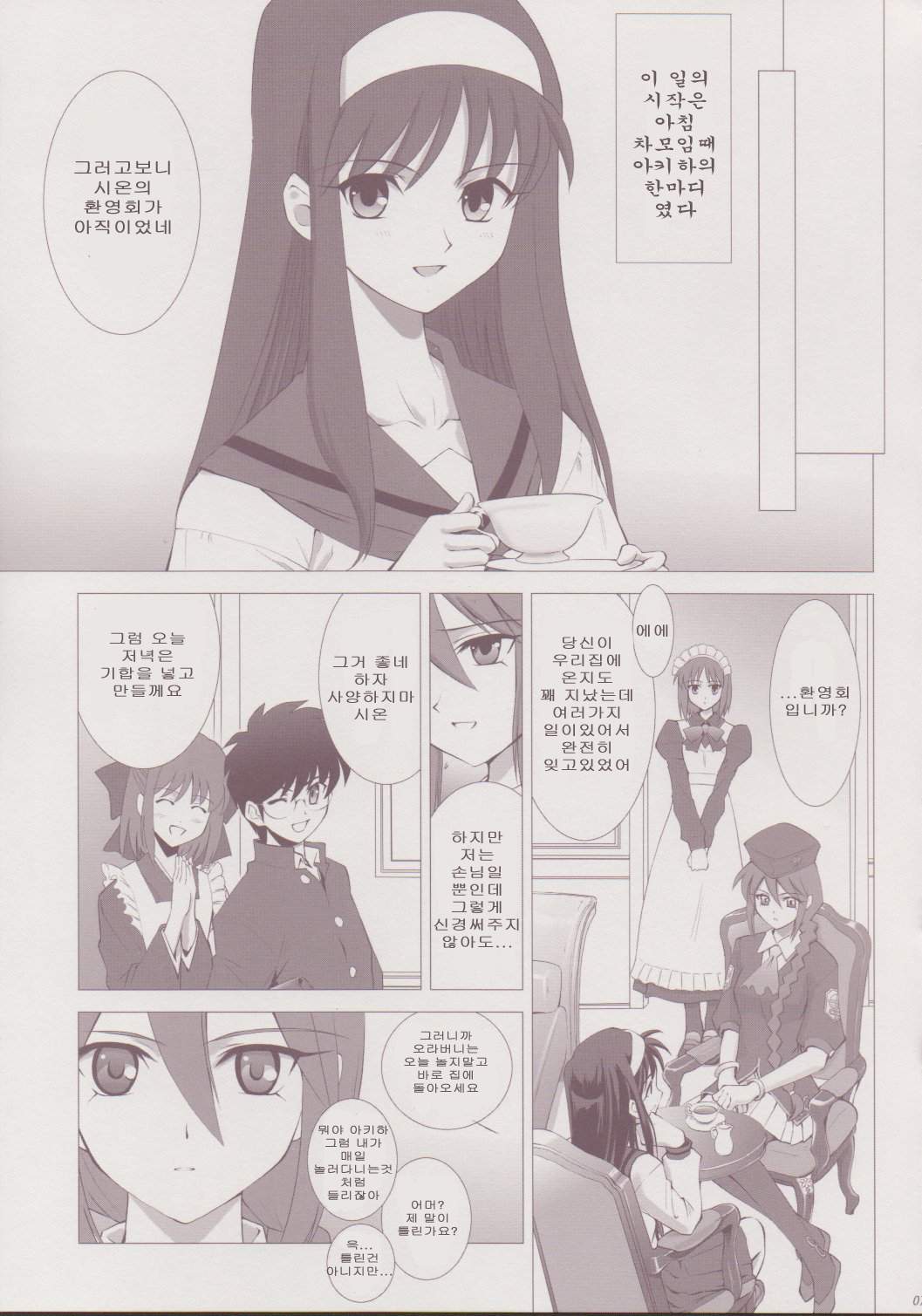 Tsukihime Complex 3 "red" page 6 full