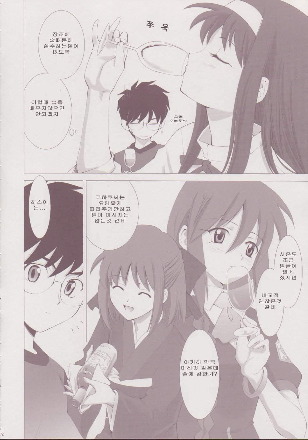Tsukihime Complex 3 "red" page 9 full
