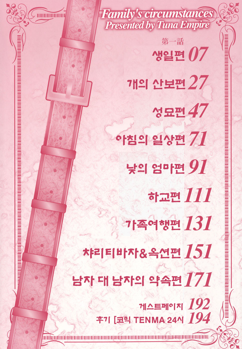 Katei no Jijou - Family's circumstances page 6 full