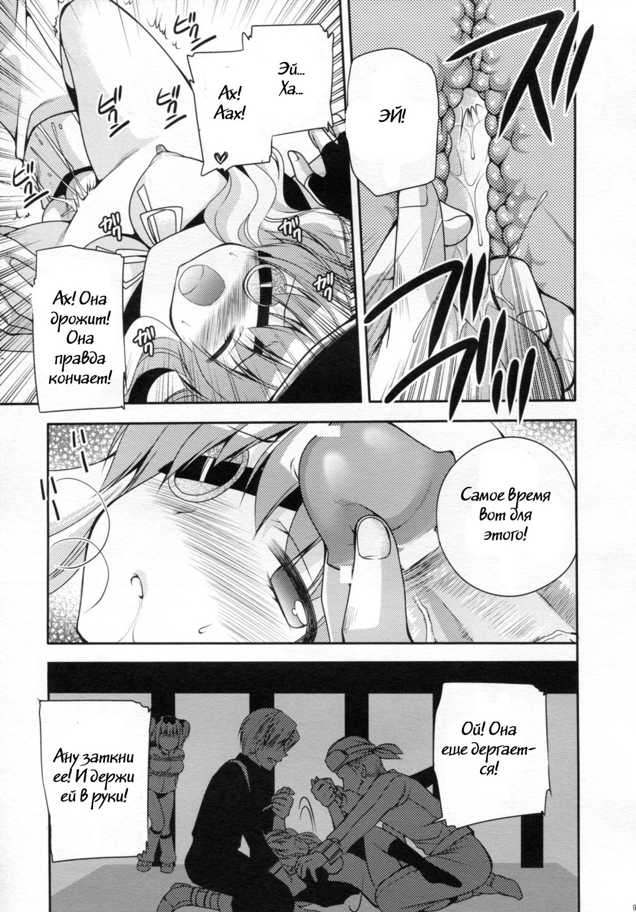 Yagyuu Hitori Yuugi page 8 full
