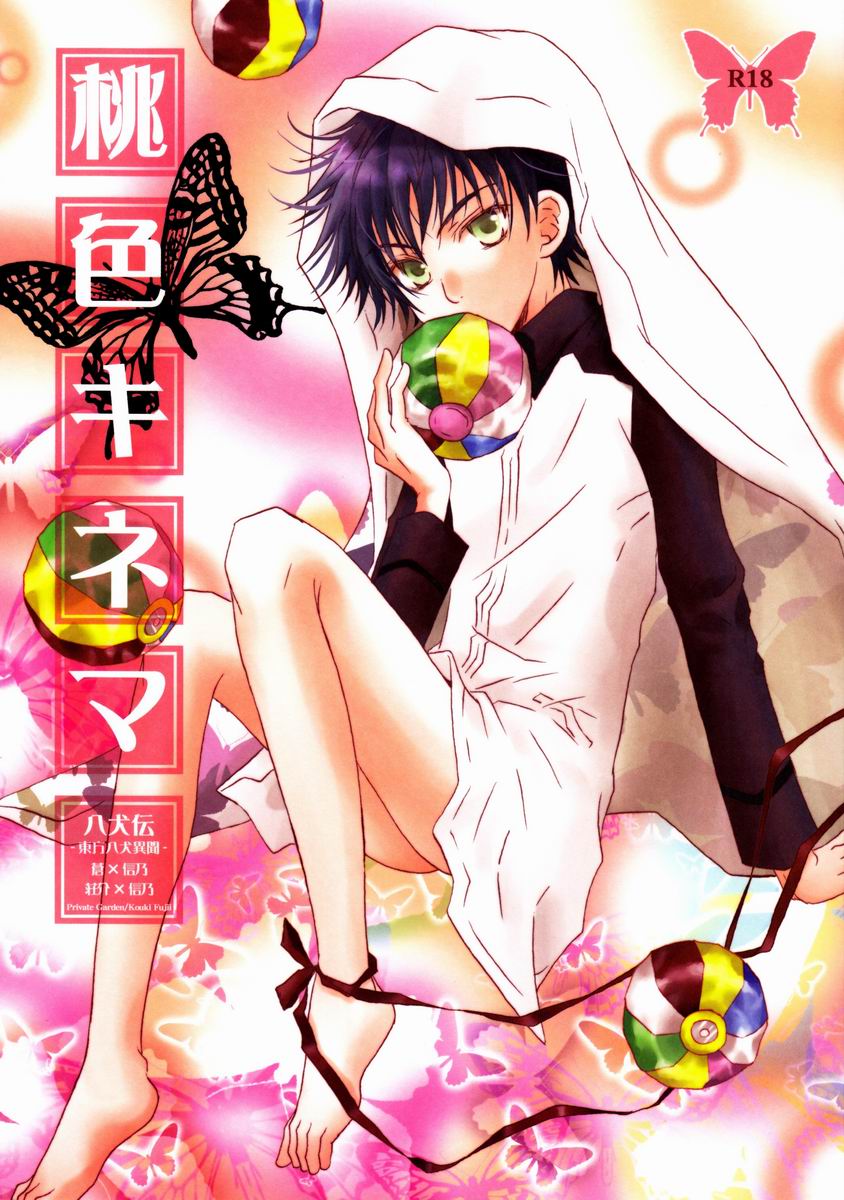 Momoiro Kinema page 1 full