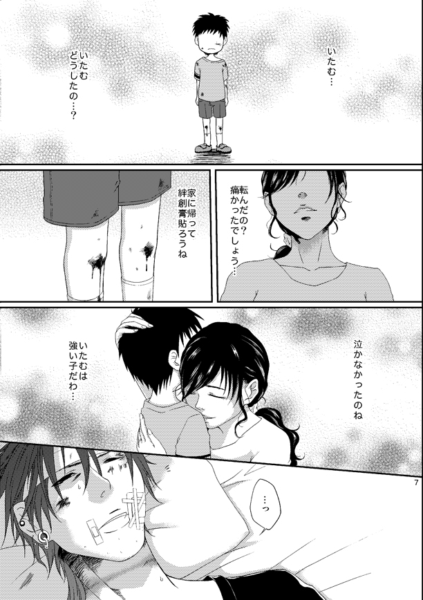 Kill Me As A Sacrifice To Mother! 4 page 7 full