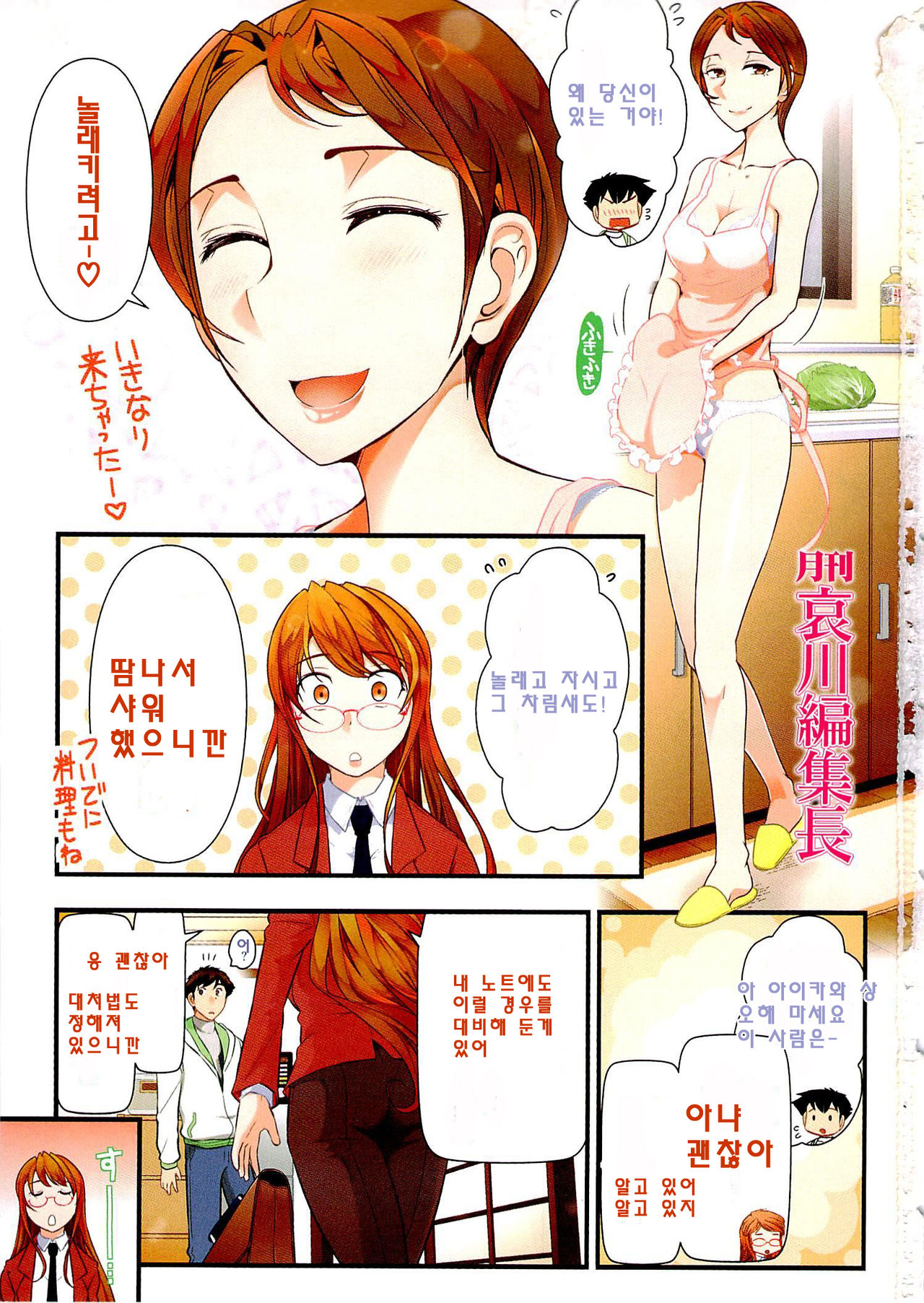 Gekkan Aikawa Henshuuchou 6 page 4 full