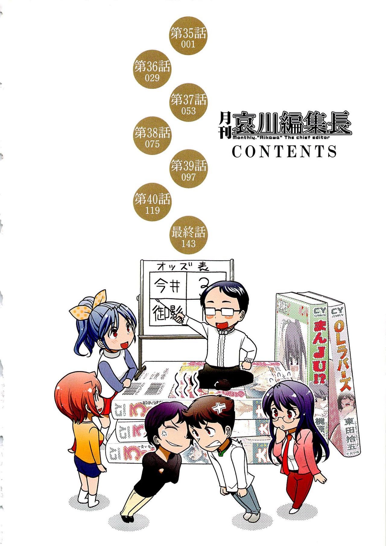 Gekkan Aikawa Henshuuchou 6 page 7 full