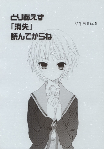 Toriaezu "Shoushitsu" Yonde Kara Ne cover
