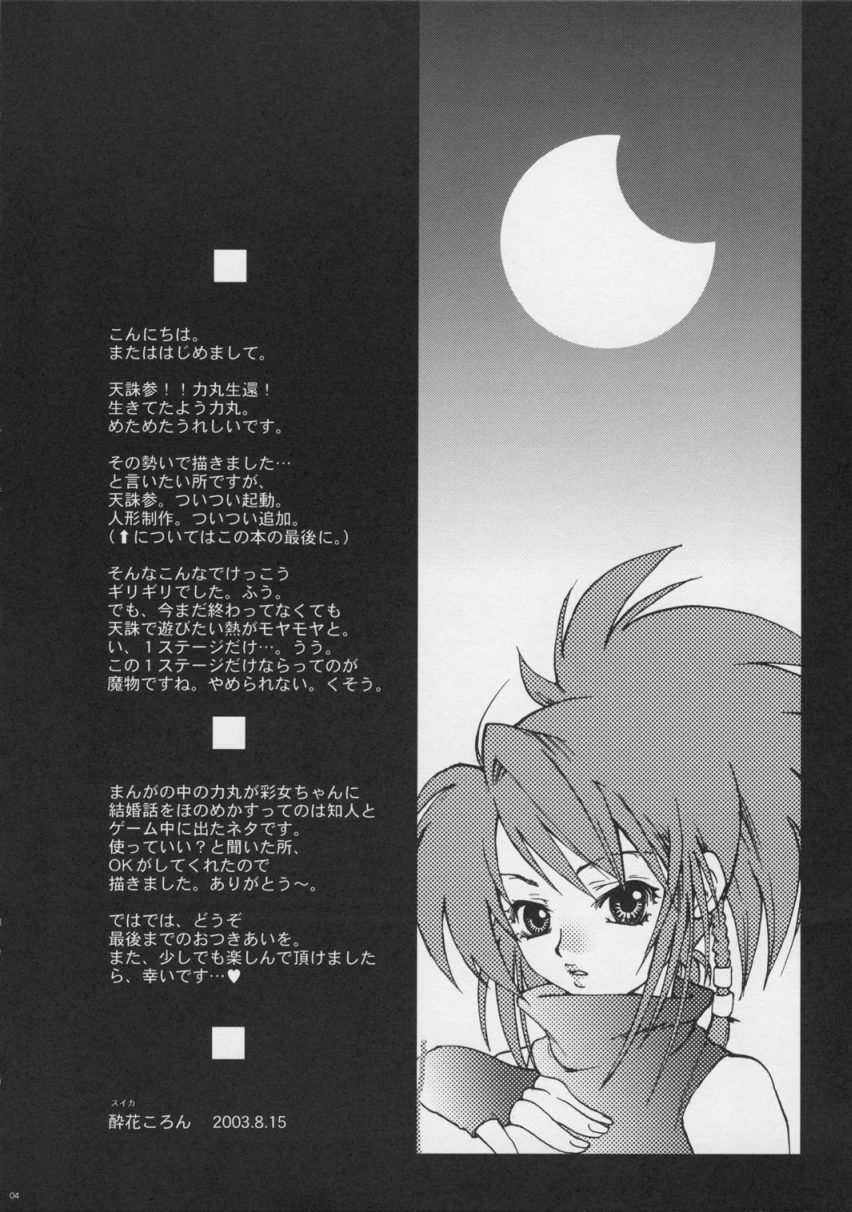 One's First Love ~Hatsukoi~ page 3 full
