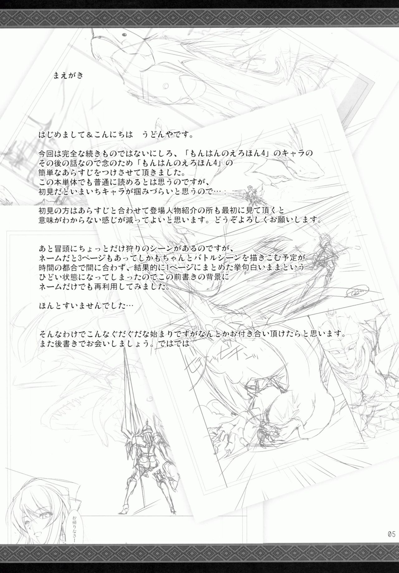 Monhan no Erohon 9 page 5 full