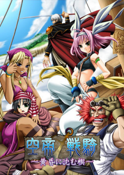 Kuutei Senki ~Tasogare ni Shizumu Kusabi~